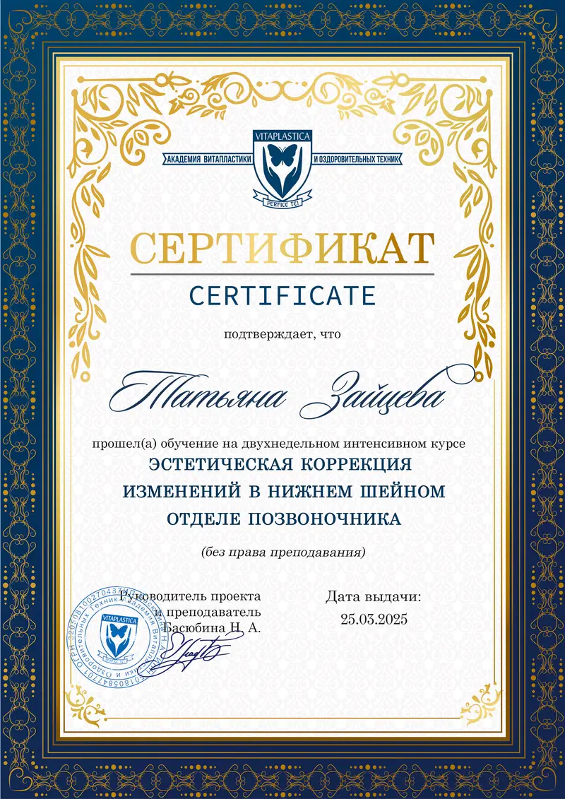 Татьяна Зайцева Витапластика эстетическая коррекция шеи