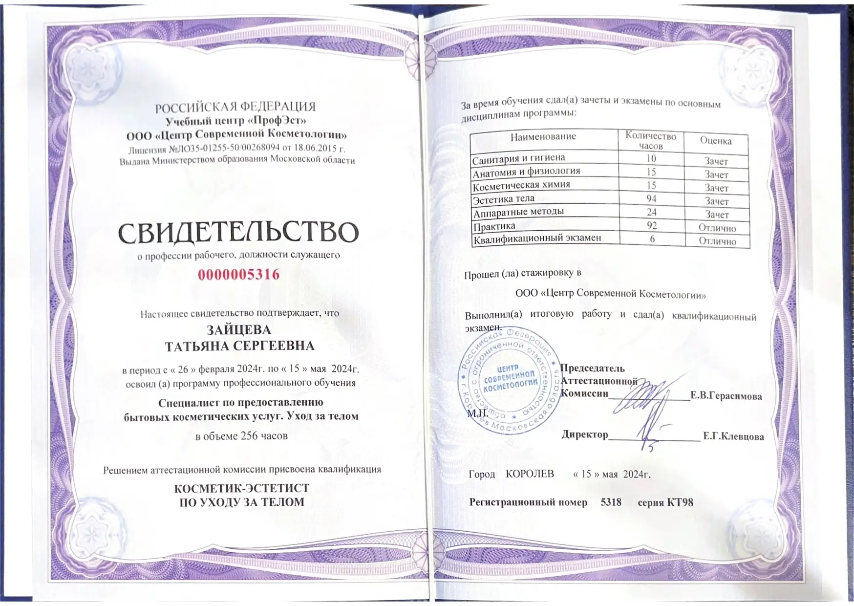 Татьяна Зайцева косметик-эстетист по уходу за телом