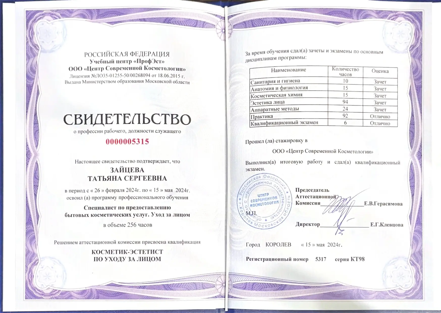 Татьяна Зайцева косметик-эстетист по уходу за лицом